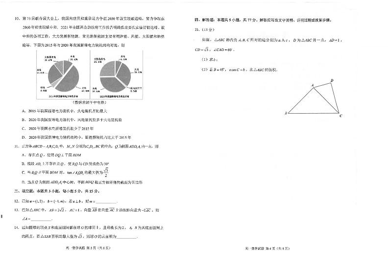 福建省泉州市2023-2024学年高一下学期期末教学质量监测数学试题第2页