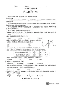 安徽省亳州市2023-2024学年高二下学期7月期末联考数学试题