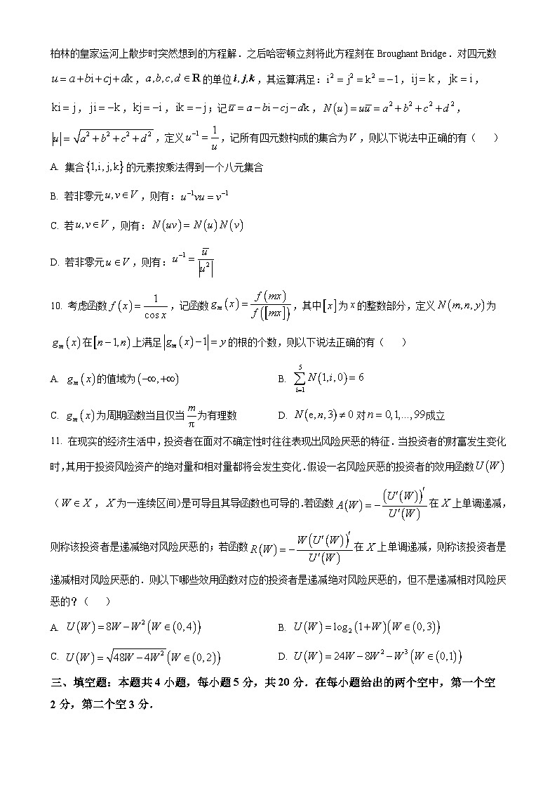 江苏省苏州市部分学校2025届新高三暑期调研考试暨高考模拟考试数学试题(原卷及解析版)03