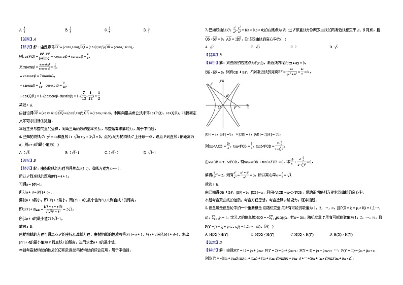 2024年广东省实验中学高考数学模拟试卷(二)-教师用卷第2页