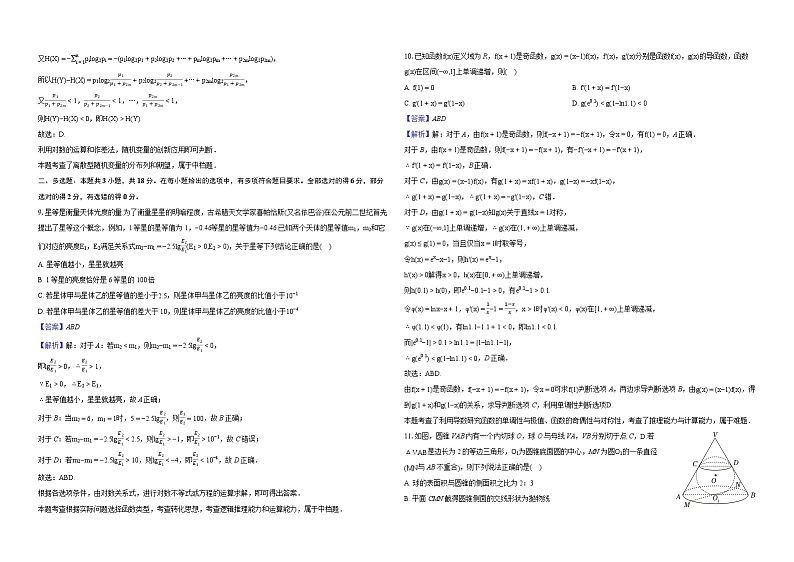 2024年广东省实验中学高考数学模拟试卷(二)-教师用卷第3页