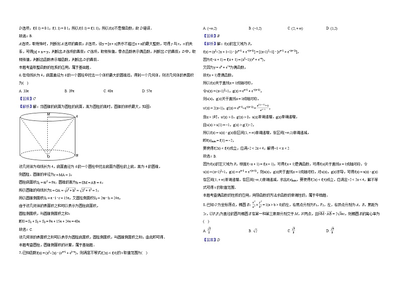 2024年山东省青岛市高考数学第三次适应性试卷-教师用卷第2页