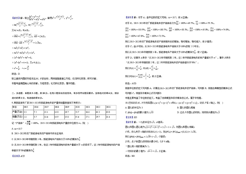 2024年山东省青岛市高考数学第三次适应性试卷-教师用卷第3页