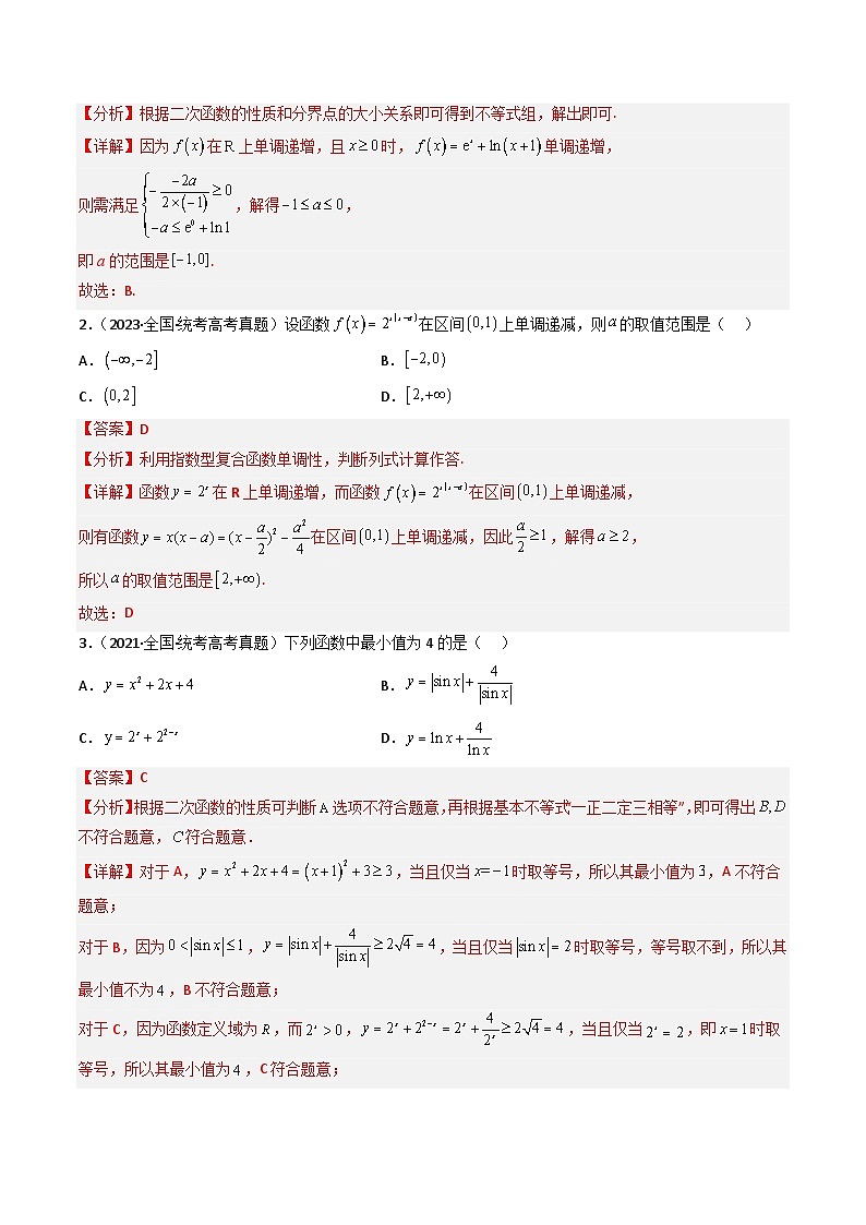专题02 函数概念与基本初等函数-【好题汇编】五年(2020-2024)高考数学真题分类汇编(全国通用)(解析版)第2页