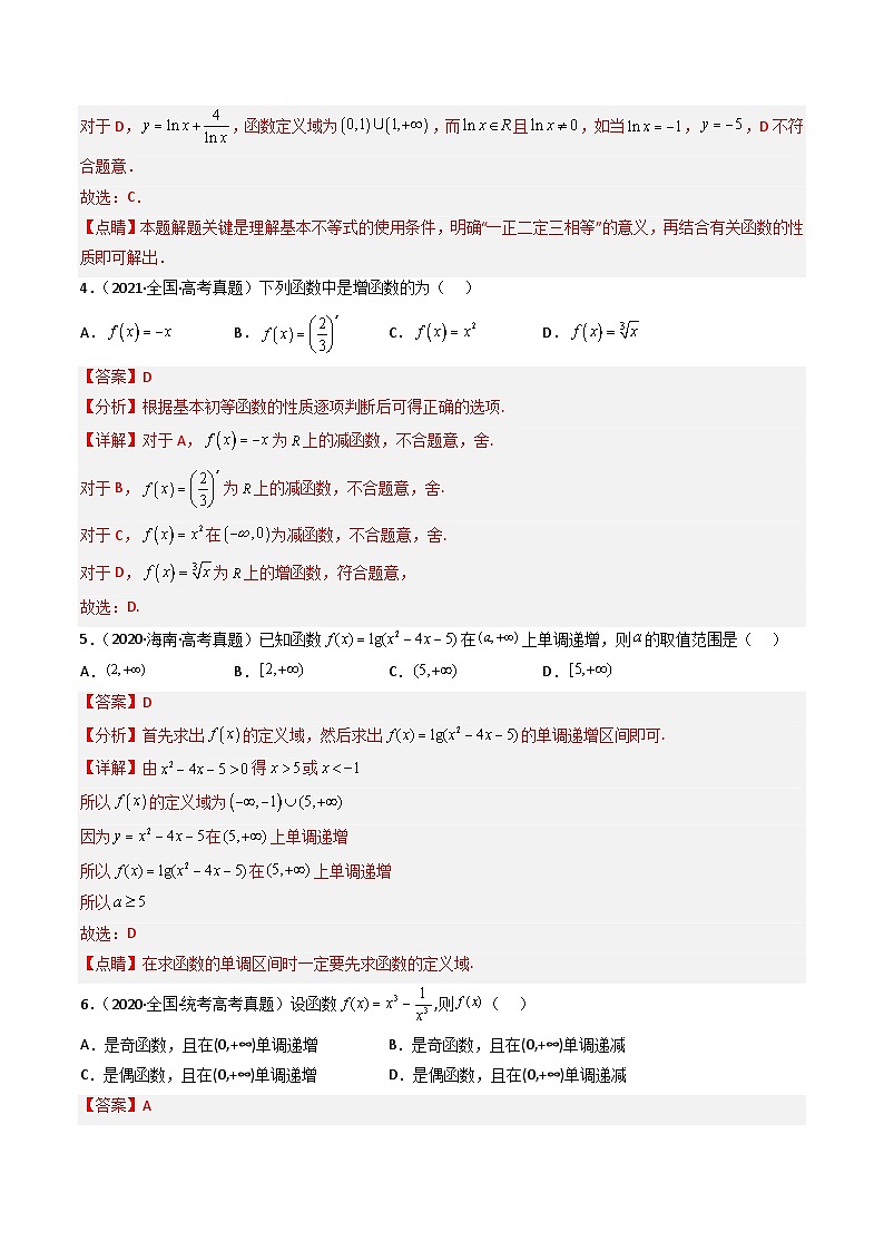 专题02 函数概念与基本初等函数-【好题汇编】五年(2020-2024)高考数学真题分类汇编(全国通用)(解析版)第3页