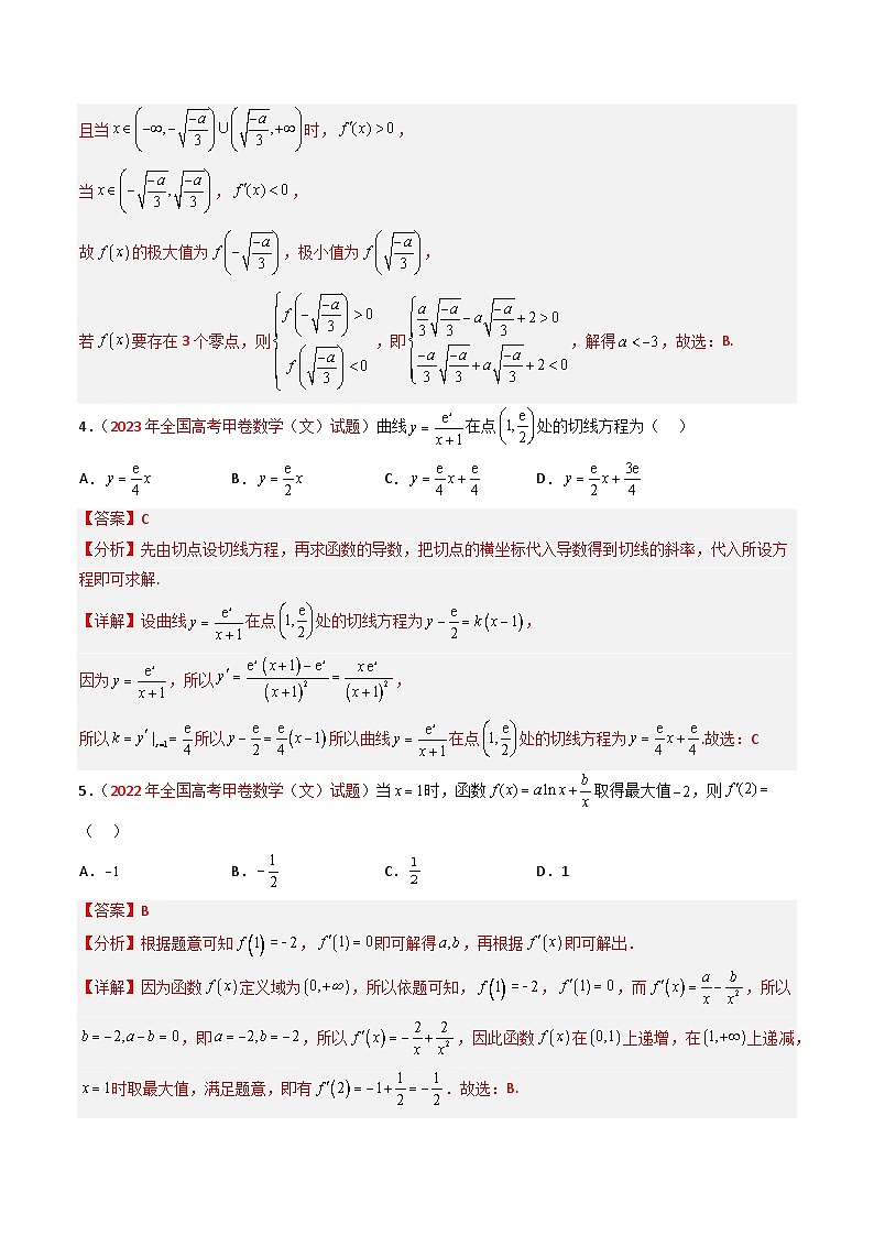 专题03 导数及其应用(选填题)-【好题汇编】五年(2020-2024)高考数学真题分类汇编(全国通用)(解析版)第3页