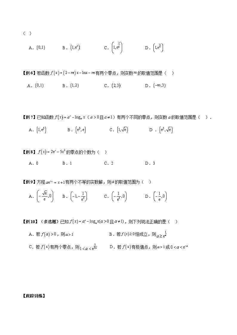 微考点2-1 2024新高考新试卷结构高三二轮复习导数中零点根的个数问题(原卷版)第2页