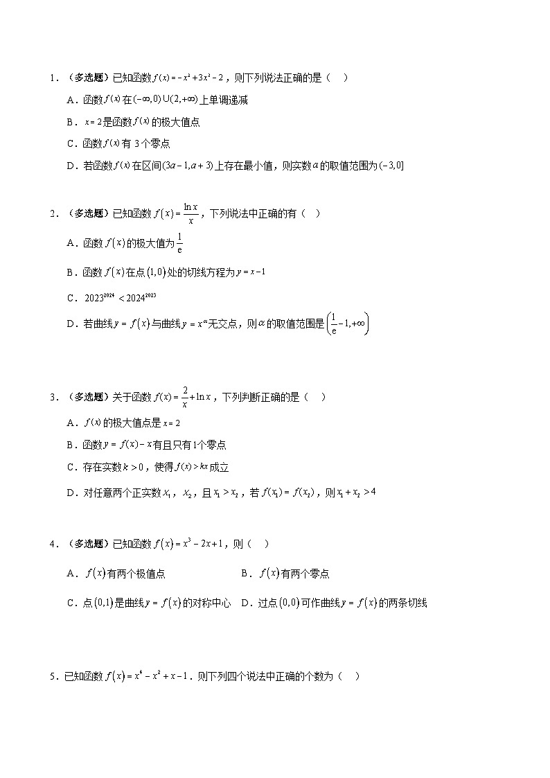 微考点2-1 2024新高考新试卷结构高三二轮复习导数中零点根的个数问题(原卷版)第3页