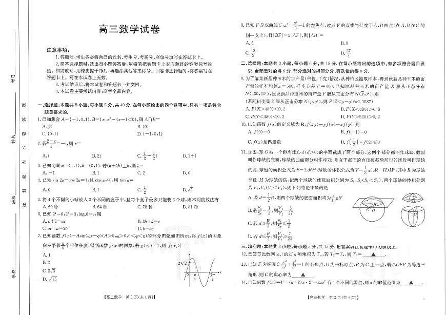 2024年新高三上學(xué)期金太陽7月數(shù)學(xué)試卷第1頁
