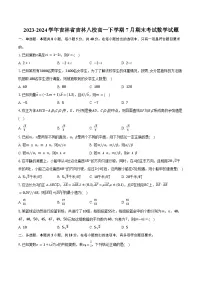 2023-2024学年吉林省吉林八校高一下学期7月期末考试数学试题（含答案）