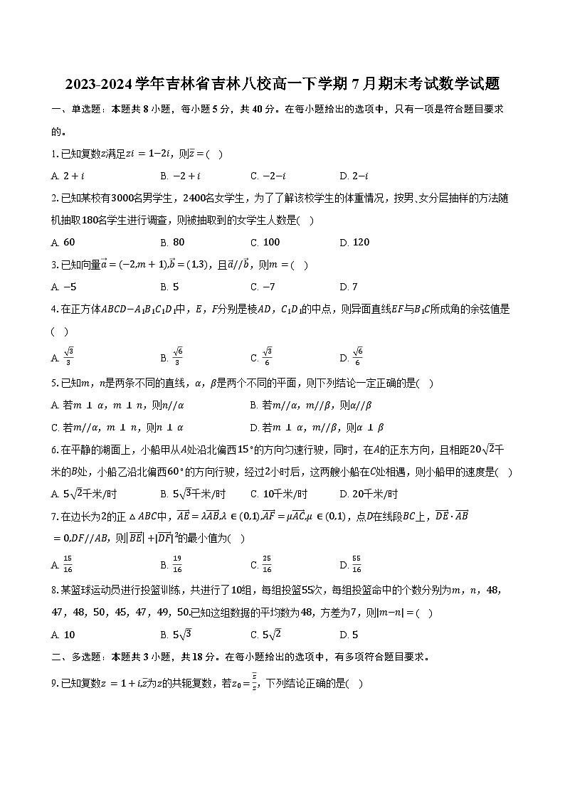 2023-2024学年吉林省吉林八校高一下学期7月期末考试数学试题(含答案)第1页
