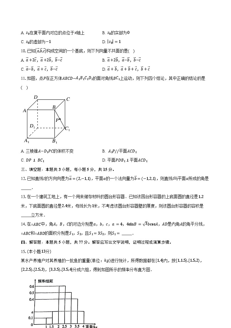 2023-2024学年吉林省吉林八校高一下学期7月期末考试数学试题(含答案)第2页