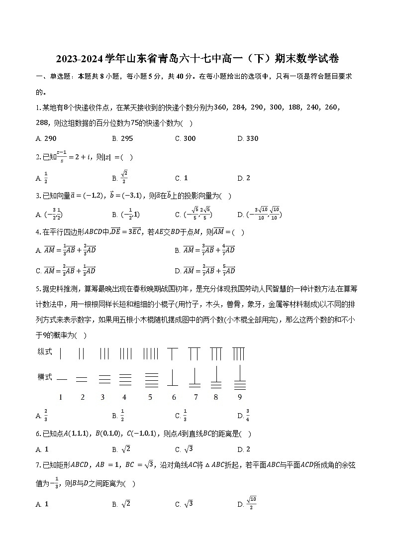 2023-2024学年山东省青岛六十七中高一(下)期末数学试卷(含答案)01