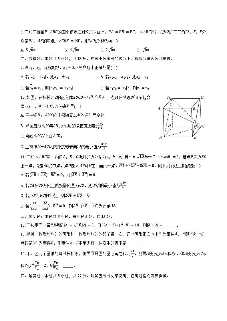 2023-2024学年山东省青岛六十七中高一(下)期末数学试卷(含答案)02