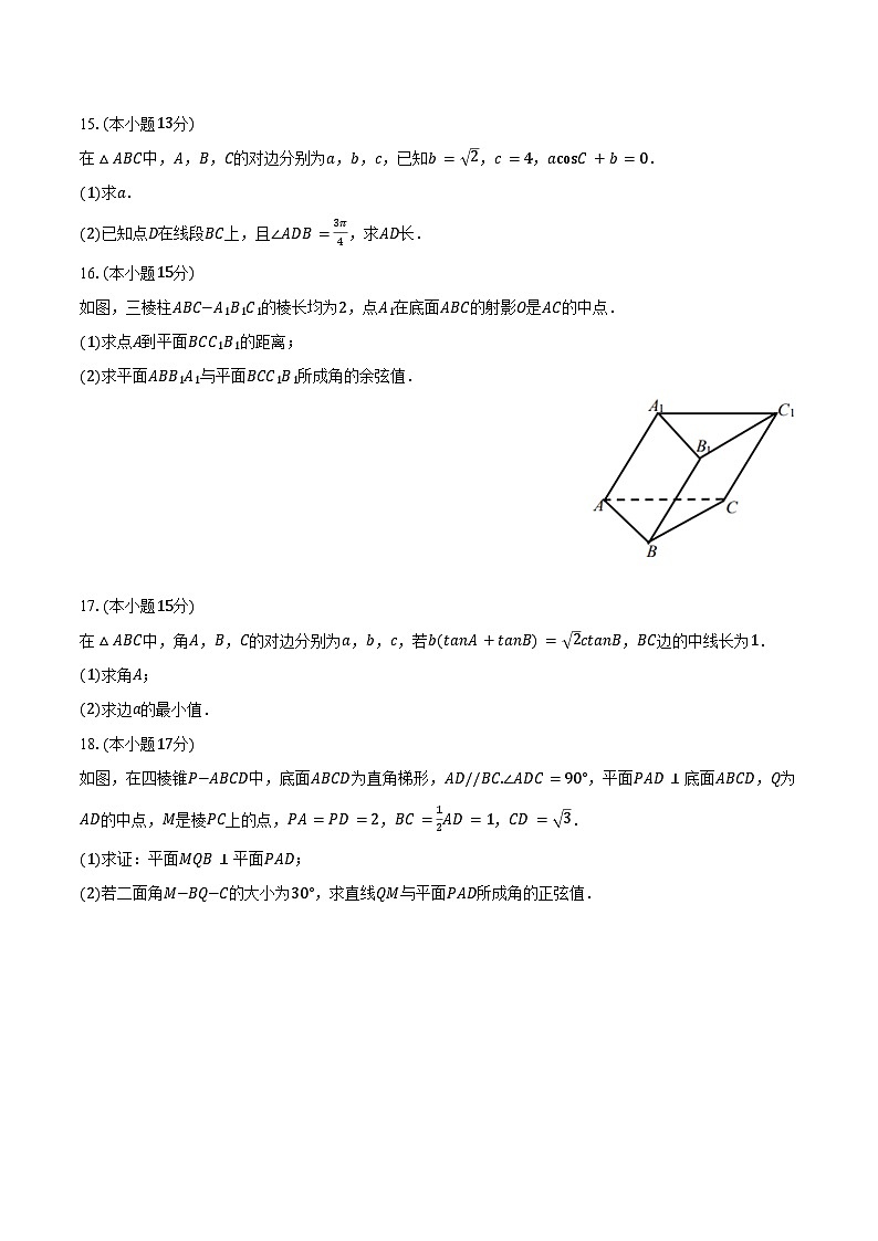2023-2024学年山东省青岛六十七中高一(下)期末数学试卷(含答案)03