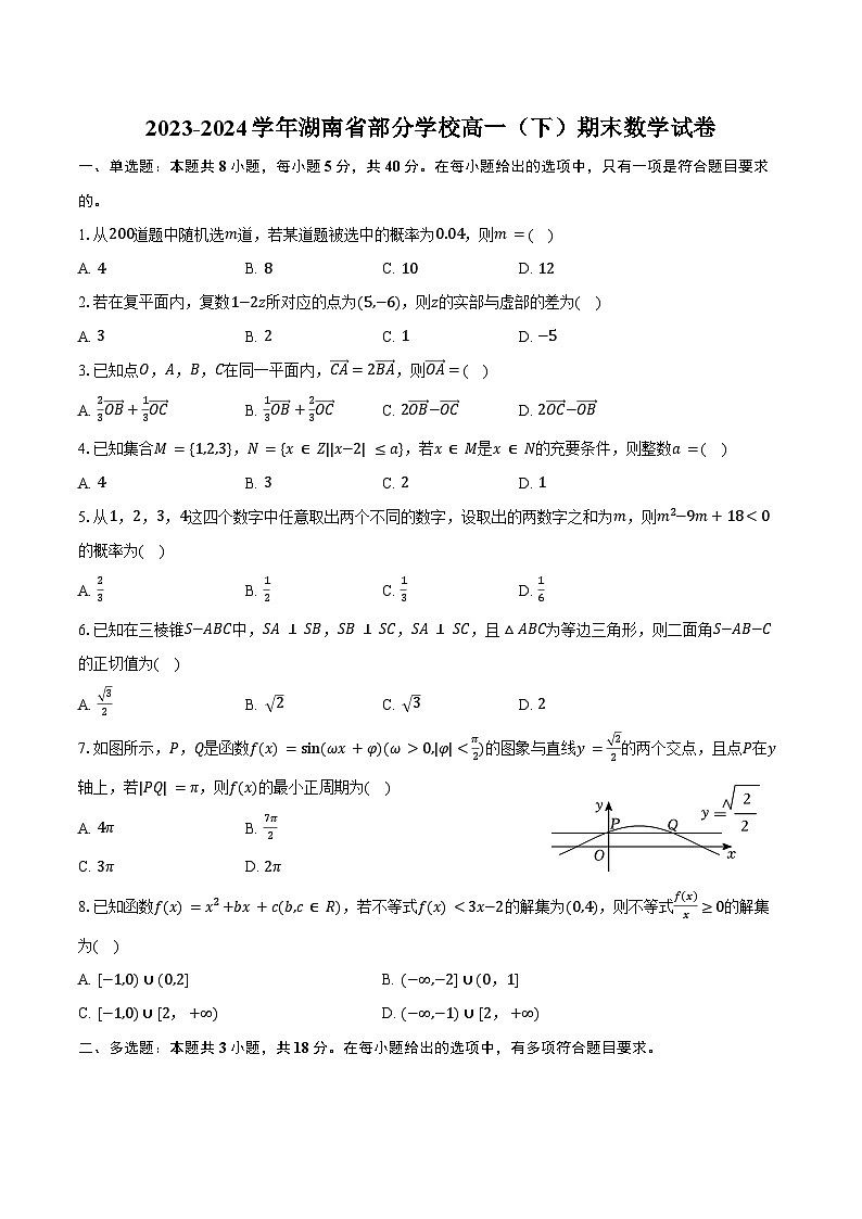 2023-2024学年湖南省部分学校高一(下)期末数学试卷(含答案)第1页