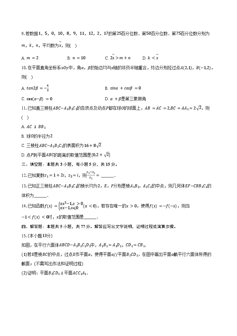 2023-2024学年湖南省部分学校高一(下)期末数学试卷(含答案)第2页