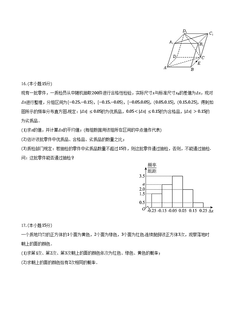 2023-2024学年湖南省部分学校高一(下)期末数学试卷(含答案)第3页