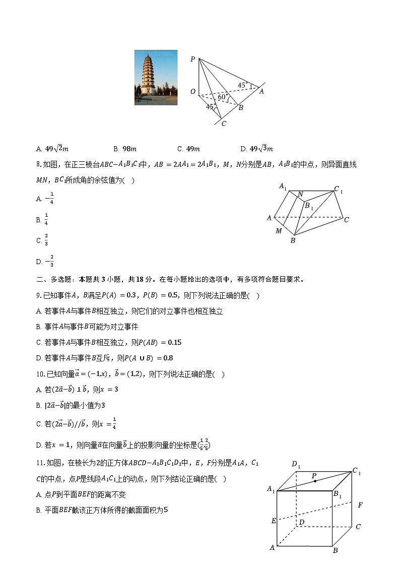 2023-2024学年河北省沧州市高一(下)期末数学试卷(含答案)第2页