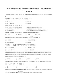 2023-2024学年内蒙古自治区通辽市第一中学高二下学期期末考试数学试题（含答案）