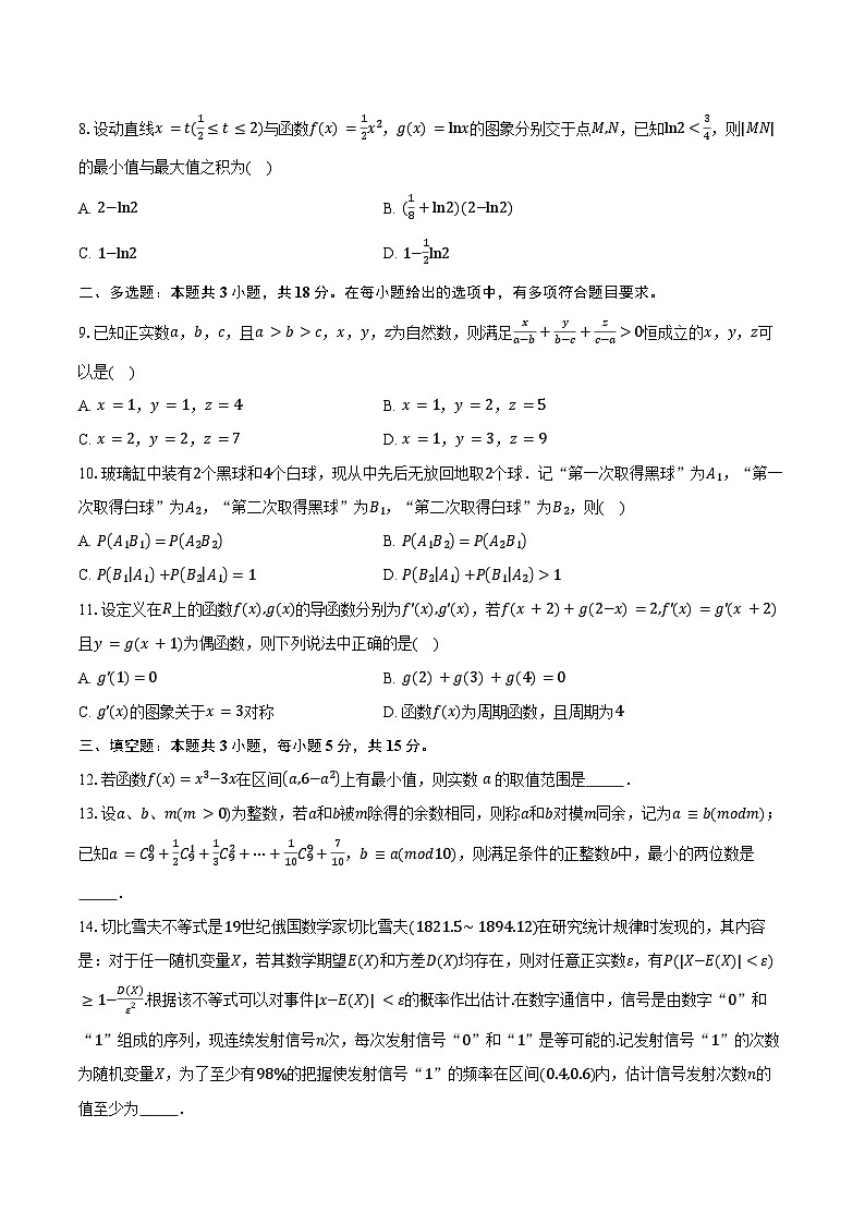 2023-2024学年山东省泰安市部分学校高二下学期期末测试数学试题(含答案)02