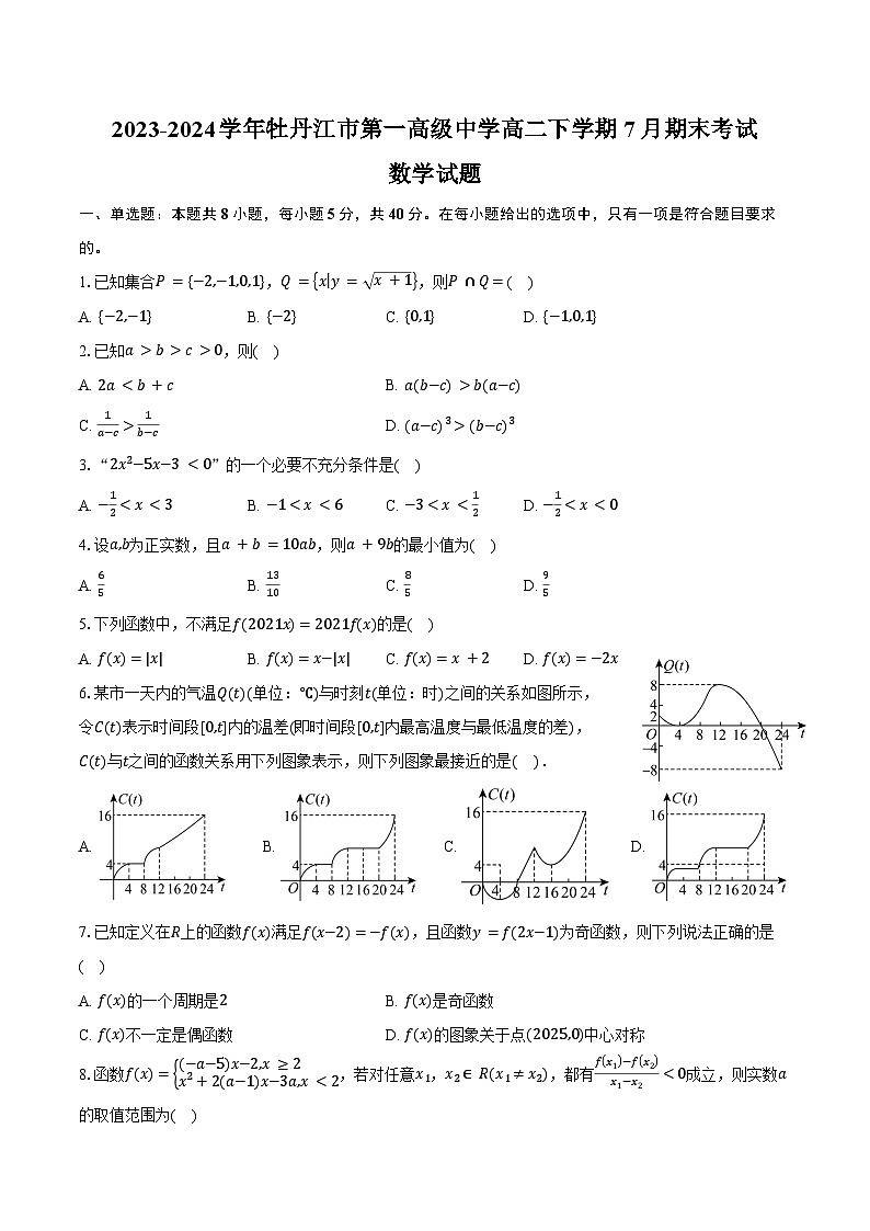 2023-2024学年黑龙江省牡丹江市第一高级中学高二下学期7月期末考试数学试题(含答案)01