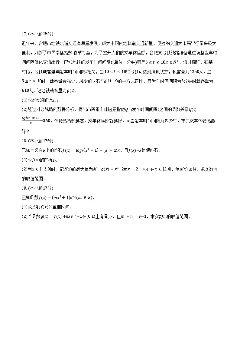 2023-2024学年黑龙江省牡丹江市第一高级中学高二下学期7月期末考试数学试题(含答案)03