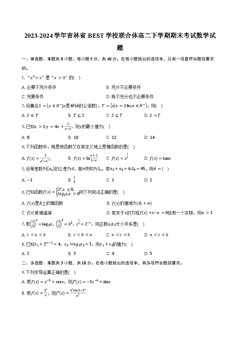 2023-2024学年吉林省BEST学校联合体高二下学期期末考试数学试题(含答案)第1页