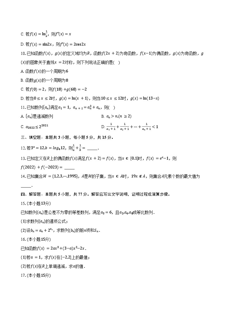 2023-2024学年吉林省BEST学校联合体高二下学期期末考试数学试题(含答案)第2页
