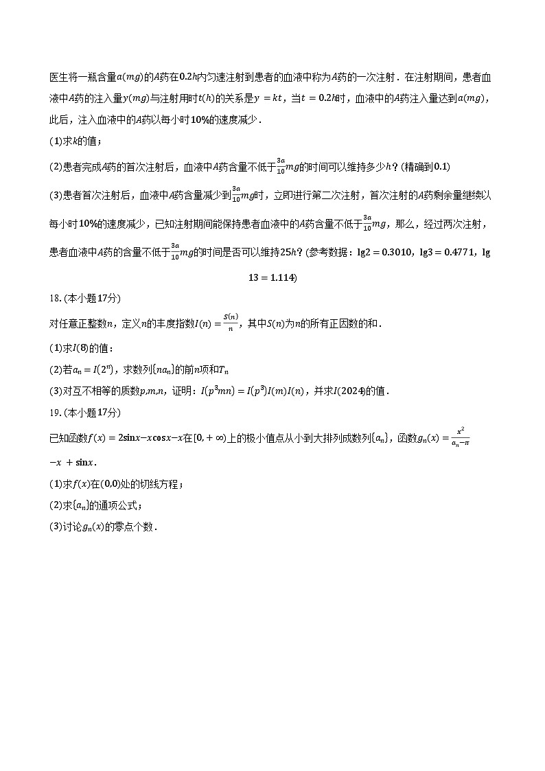 2023-2024学年吉林省BEST学校联合体高二下学期期末考试数学试题(含答案)第3页