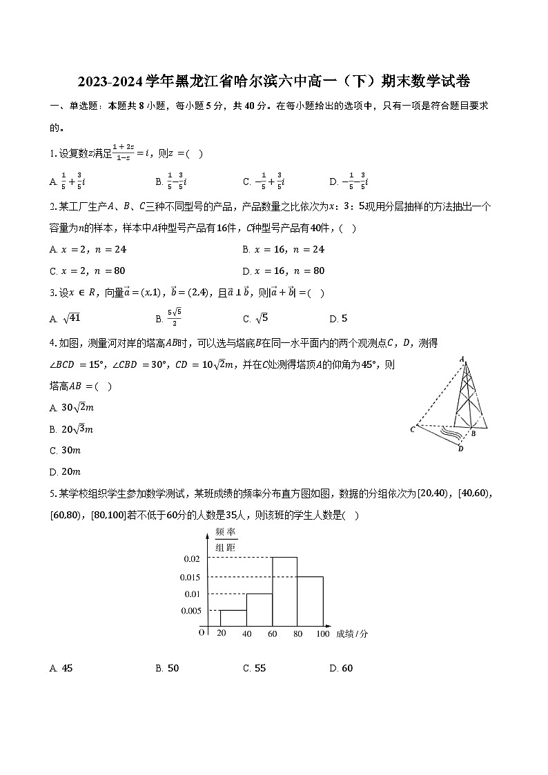 2023-2024学年黑龙江省哈尔滨六中高一(下)期末数学试卷(含答案)第1页
