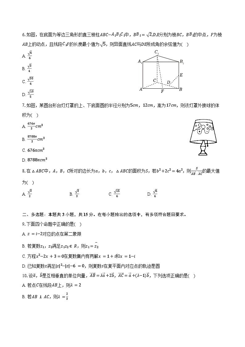 2023-2024学年黑龙江省哈尔滨六中高一(下)期末数学试卷(含答案)第2页
