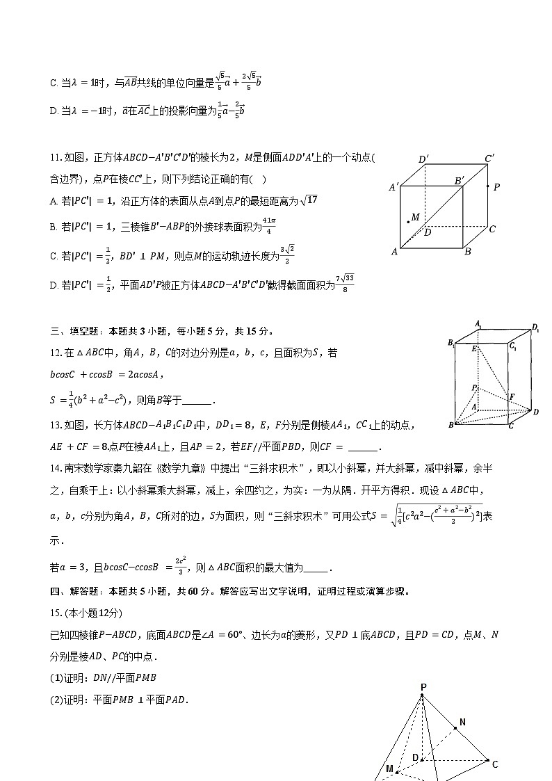2023-2024学年黑龙江省哈尔滨六中高一(下)期末数学试卷(含答案)第3页