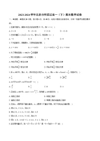 2023-2024学年北京市怀柔区高一（下）期末数学试卷（含答案）