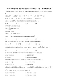 2023-2024学年吉林省吉林市松花江中学高二（下）期末数学试卷（含答案）