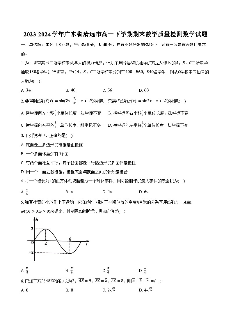 2023-2024学年广东省清远市高一下学期期末教学质量检测数学试题(含答案)01