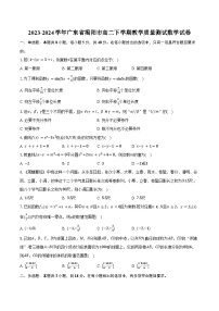 2023-2024学年广东省揭阳市高二下学期教学质量测试数学试卷(含答案)
