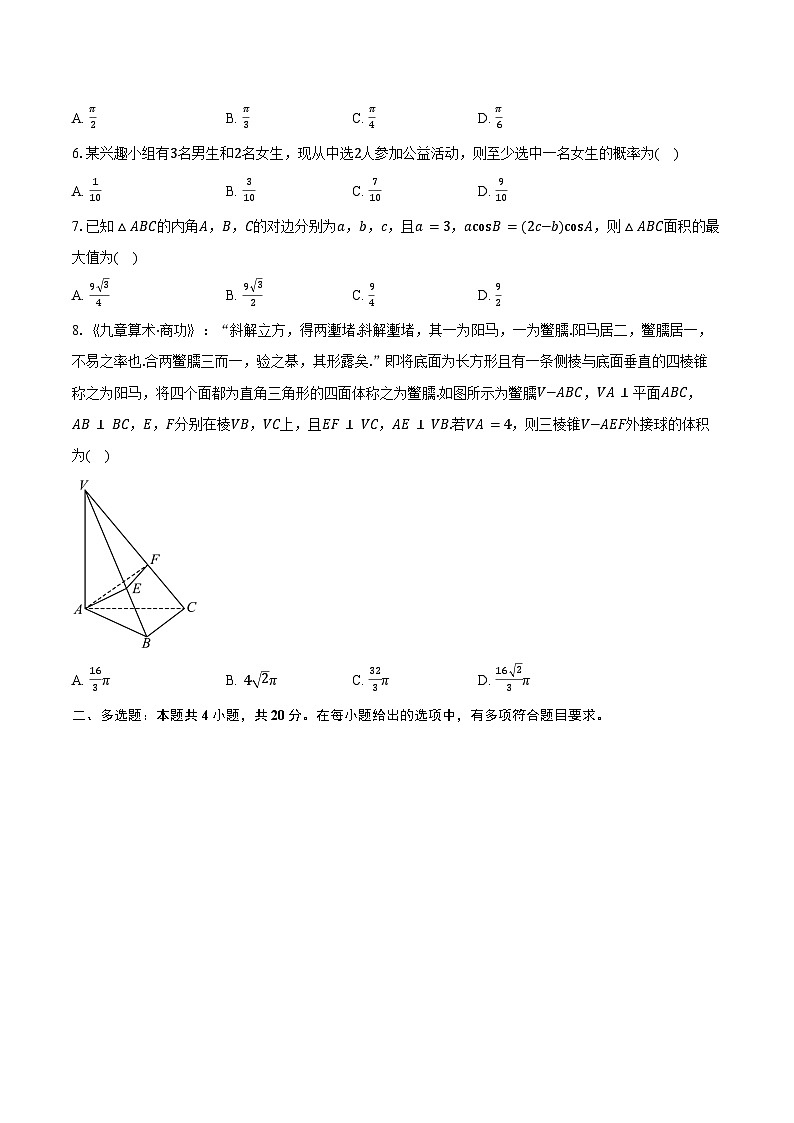 2023-2024学年宁夏回族自治区银川一中高一下学期期末考试数学试卷(含答案)02