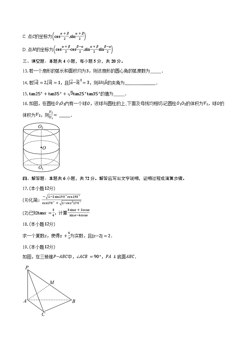 2023-2024学年陕西省渭南市大荔县高一下学期期末质量检测数学试卷(含答案)第3页