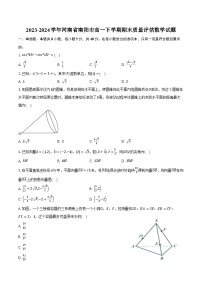 2023-2024学年河南省南阳市高一下学期期末质量评估数学试题（含解析）