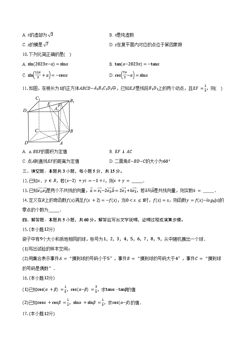 2023-2024学年青海省西宁市大通县高一下学期期末联考数学试题(含答案)02