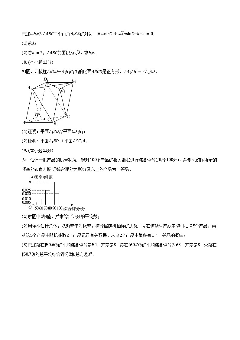 2023-2024学年青海省西宁市大通县高一下学期期末联考数学试题(含答案)03
