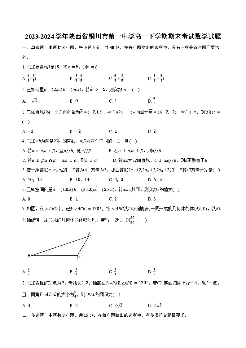 2023-2024学年陕西省铜川市第一中学高一下学期期末考试数学试题(含答案)第1页