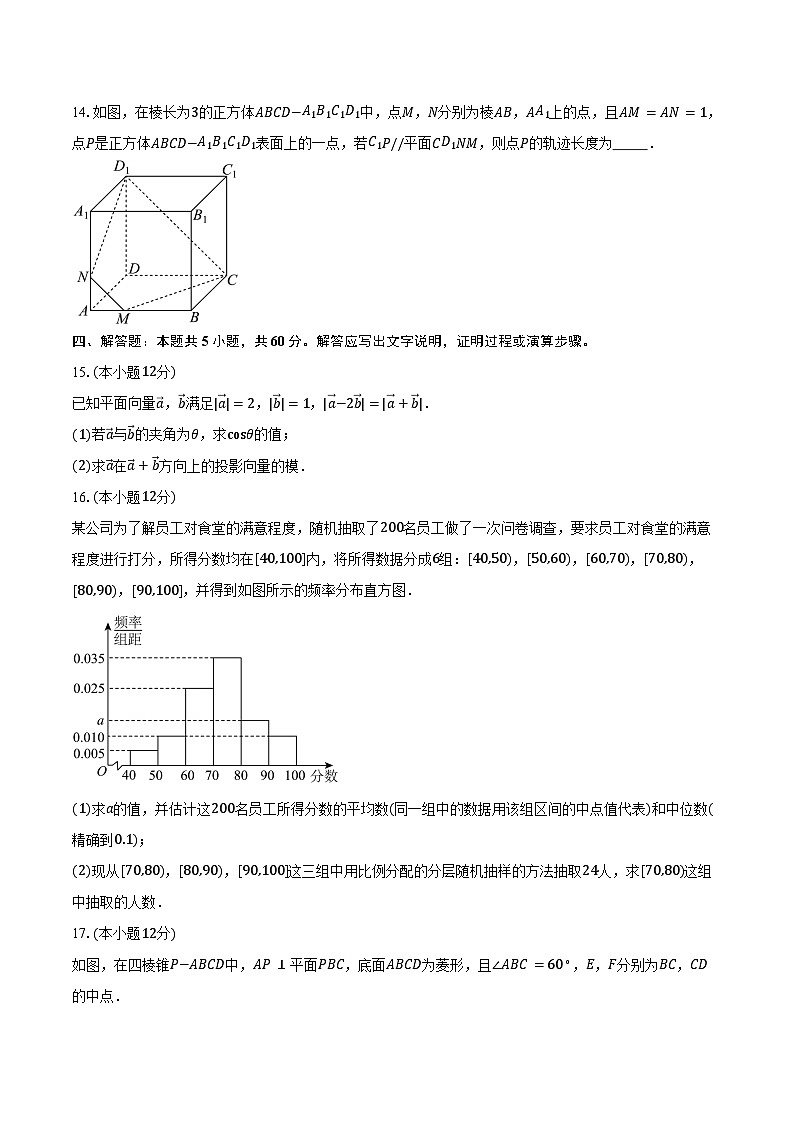2023-2024学年陕西省铜川市第一中学高一下学期期末考试数学试题(含答案)第3页