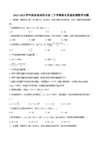 2023-2024学年陕西省咸阳市高二下学期期末质量检测数学试题（含解析）