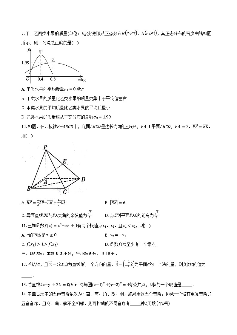 2023-2024学年陕西省咸阳市高二下学期期末质量检测数学试题(含解析)第2页