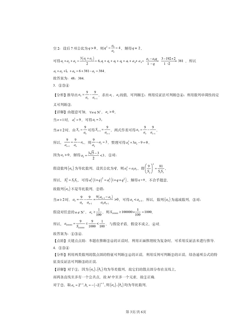 2022~2024北京高考真题数学分类汇编:数列章节综合第3页