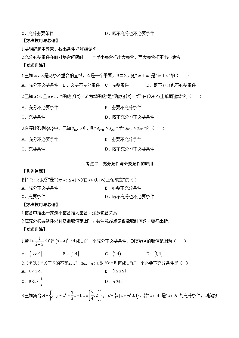 第02讲 常用逻辑用语 讲义原卷板第2页
