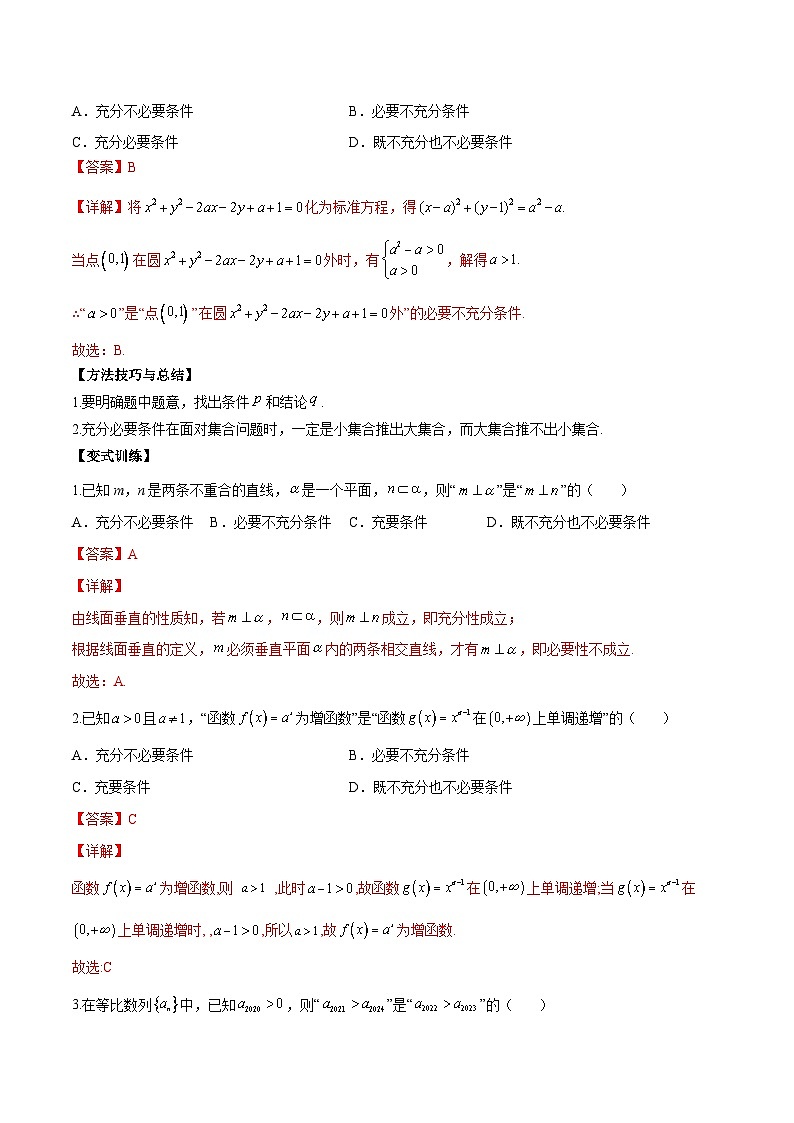 第02讲 常用逻辑用语 讲义解析版第2页