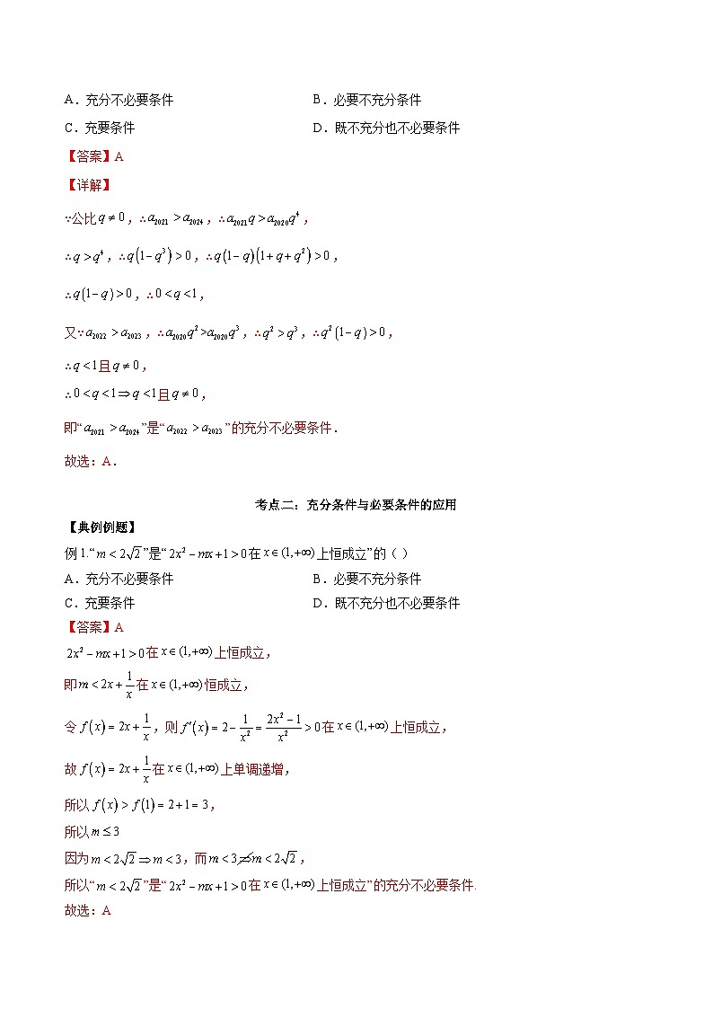 第02讲 常用逻辑用语 讲义解析版第3页